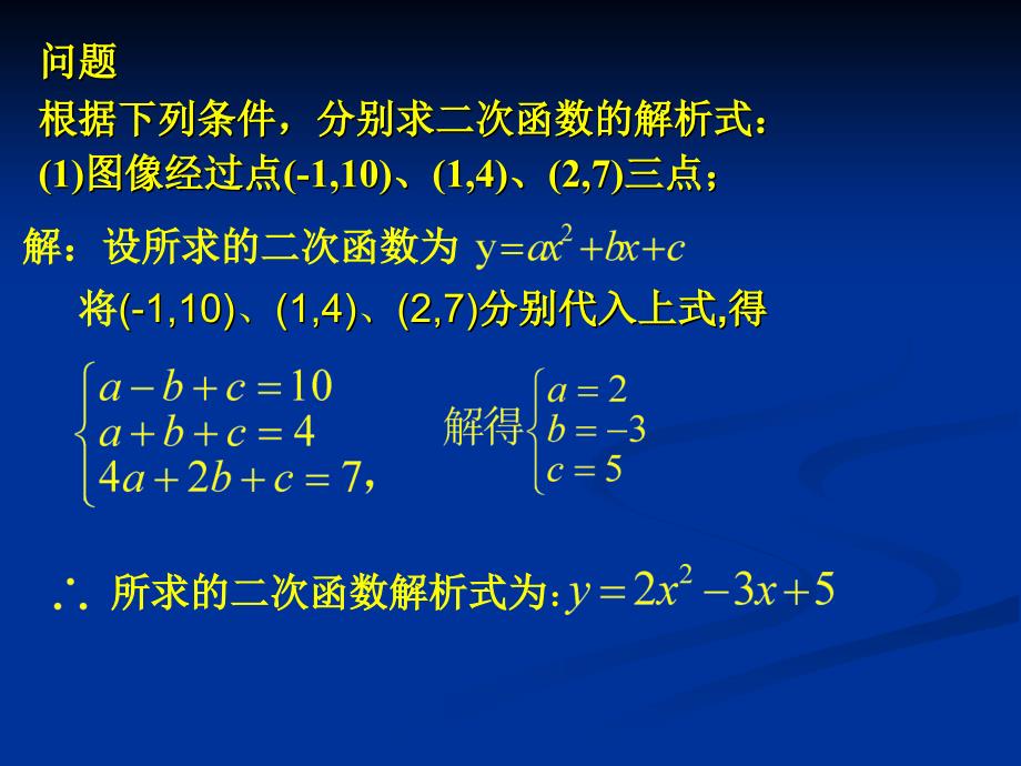 用待定系数法求二次函数_第3页