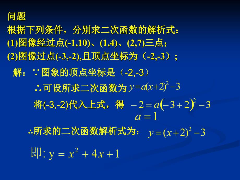 用待定系数法求二次函数_第4页