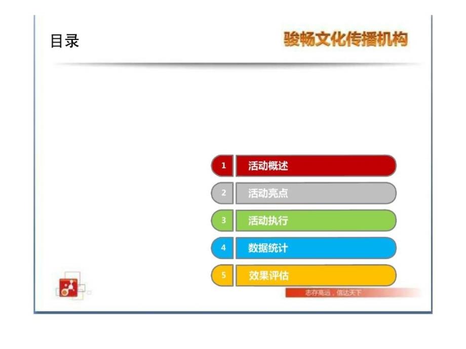 恒安集团全国校园招聘结案报告_第2页