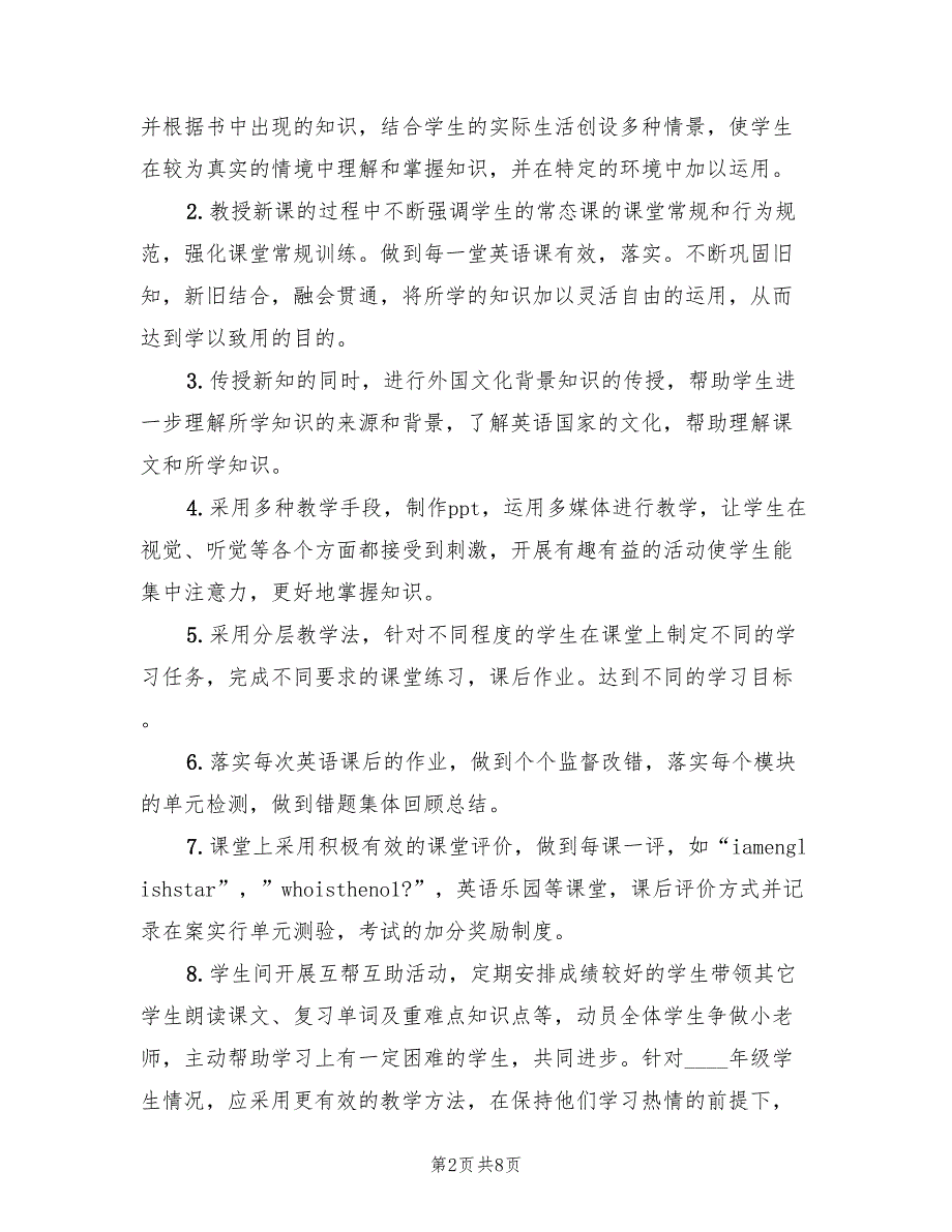 三年级英语上册教学工作计划样本(3篇)_第2页