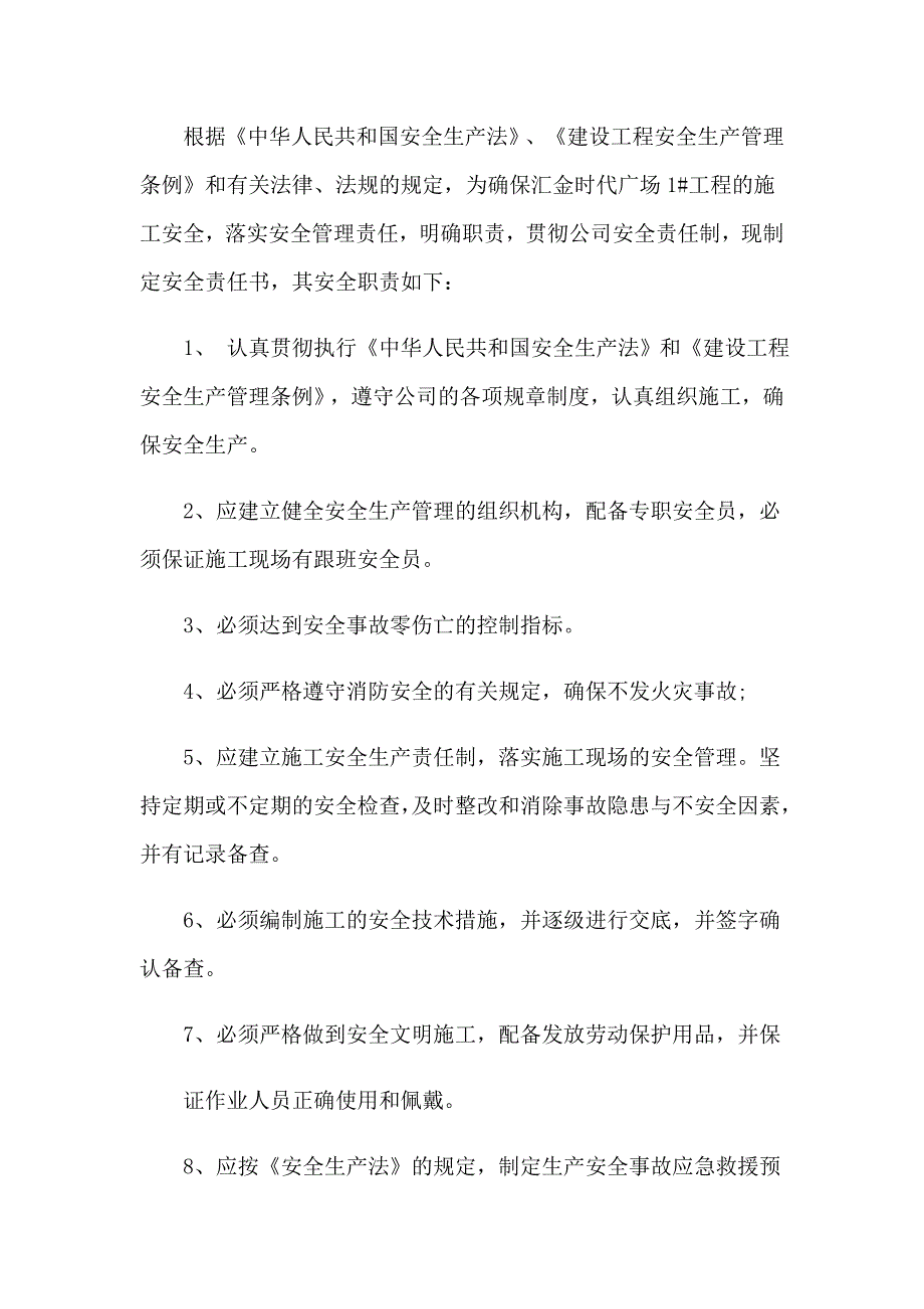 【实用】2023年安全保证书模板合集五篇_第4页