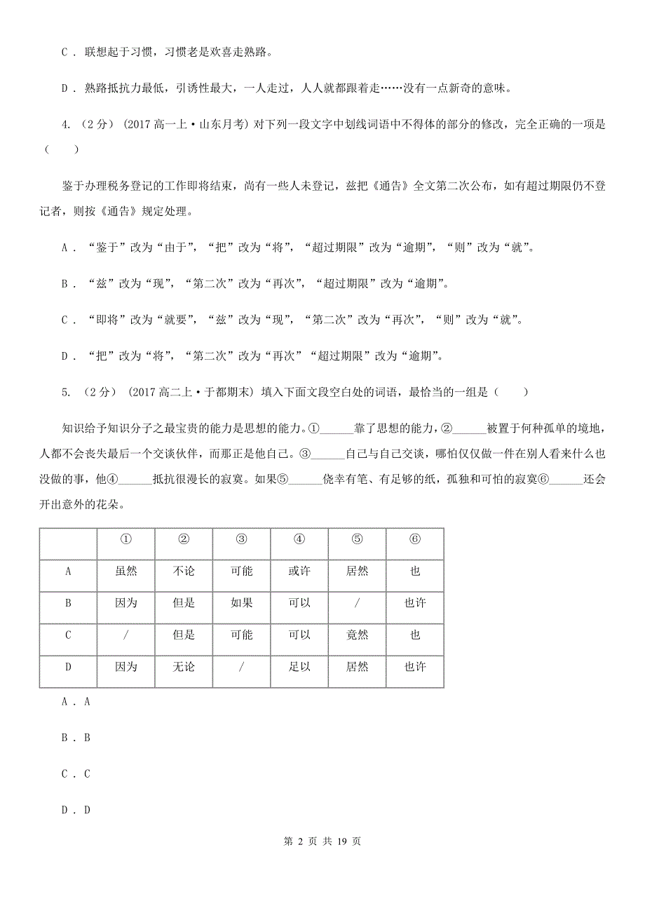 黑龙江省高三下学期语文开学考试试卷C卷（考试）_第2页