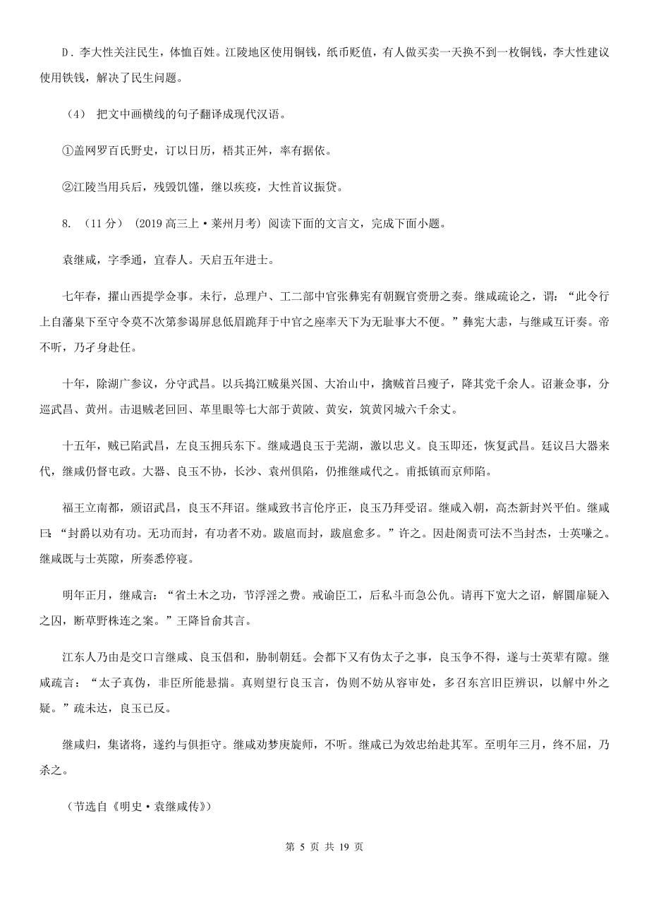 黑龙江省高三下学期语文开学考试试卷C卷（考试）_第5页