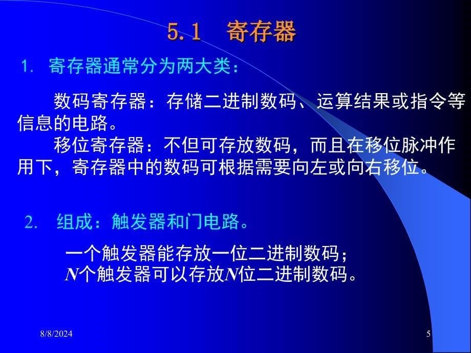 数字电路基础课件：第5章时序逻辑电路_第5页