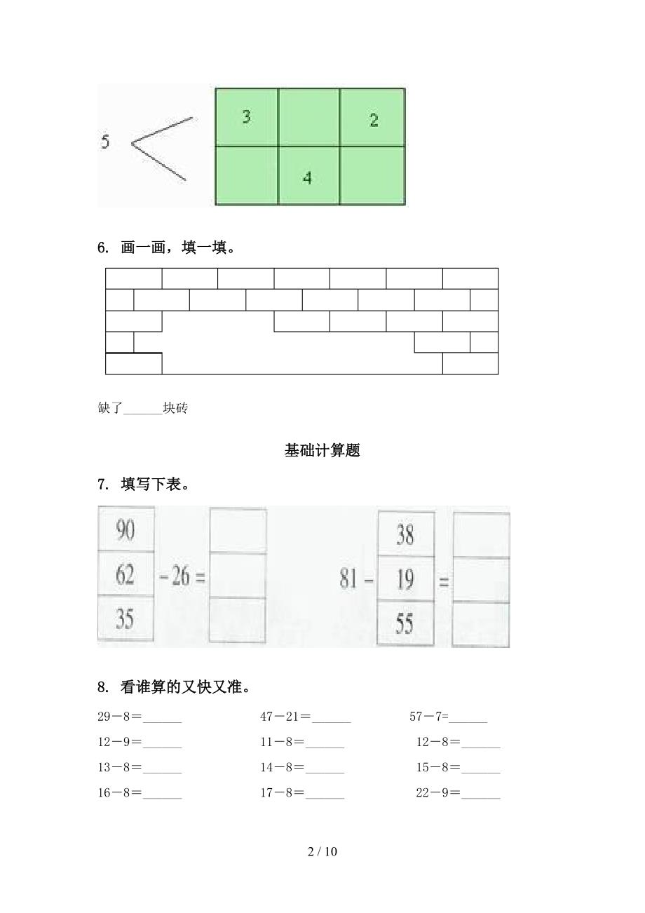 精编人教版一年级数学下学期期中综合检测复习_第2页