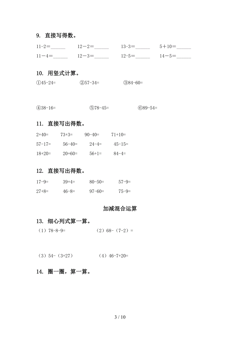 精编人教版一年级数学下学期期中综合检测复习_第3页