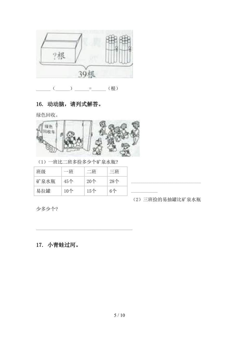 精编人教版一年级数学下学期期中综合检测复习_第5页