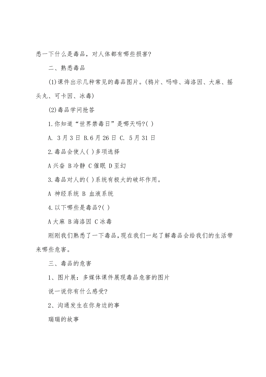 2023年度毒品预防主题班会教案.docx_第2页