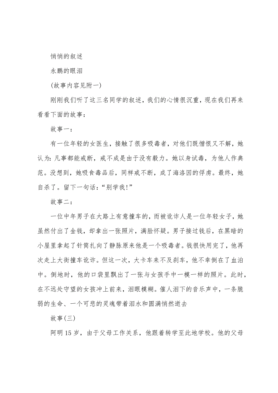 2023年度毒品预防主题班会教案.docx_第3页