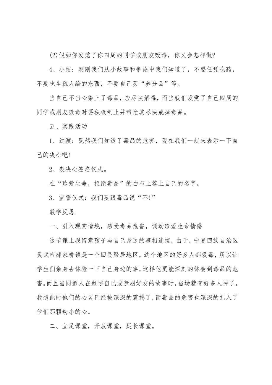 2023年度毒品预防主题班会教案.docx_第5页