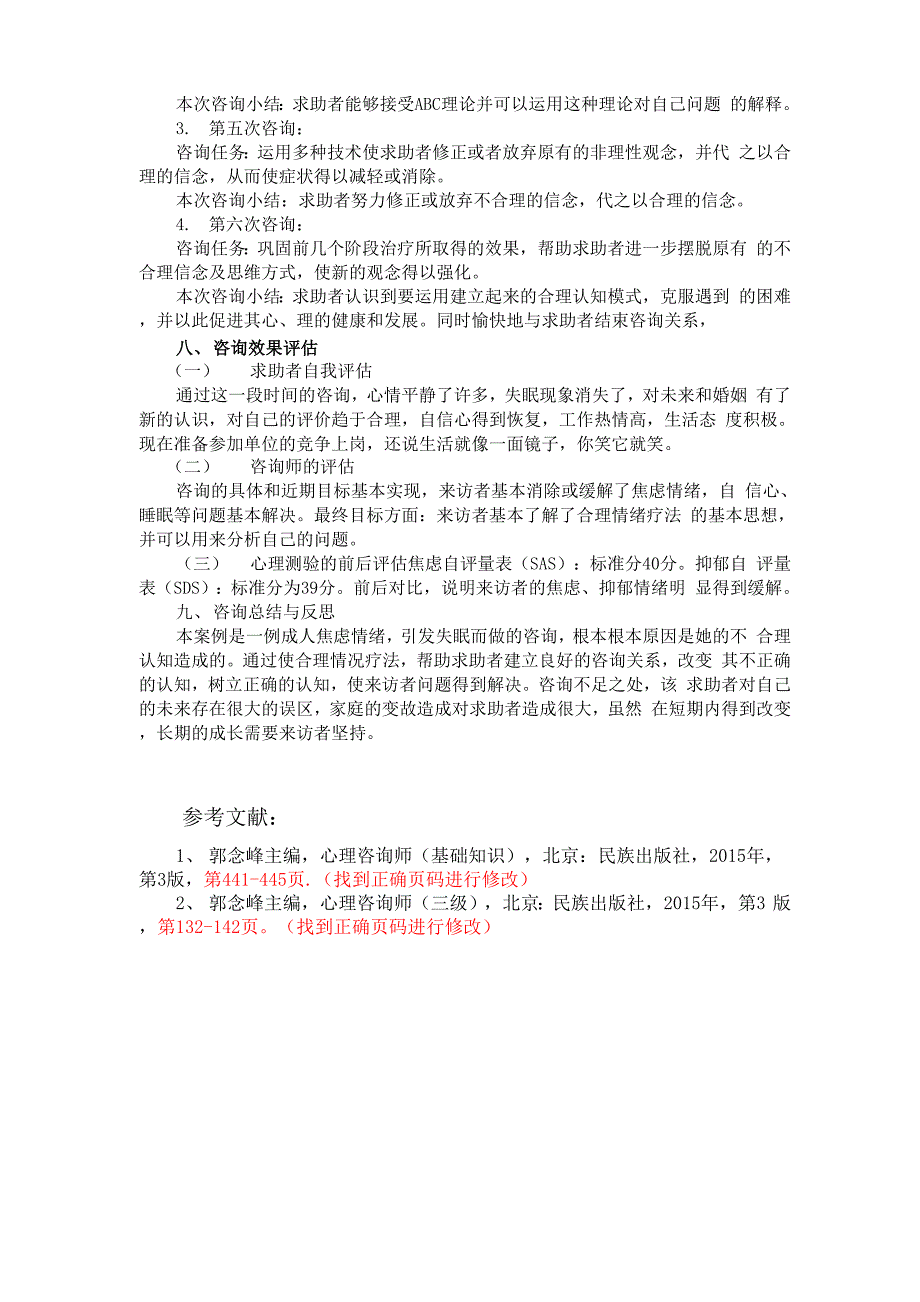 焦虑情绪的心理咨询个案报告_第4页