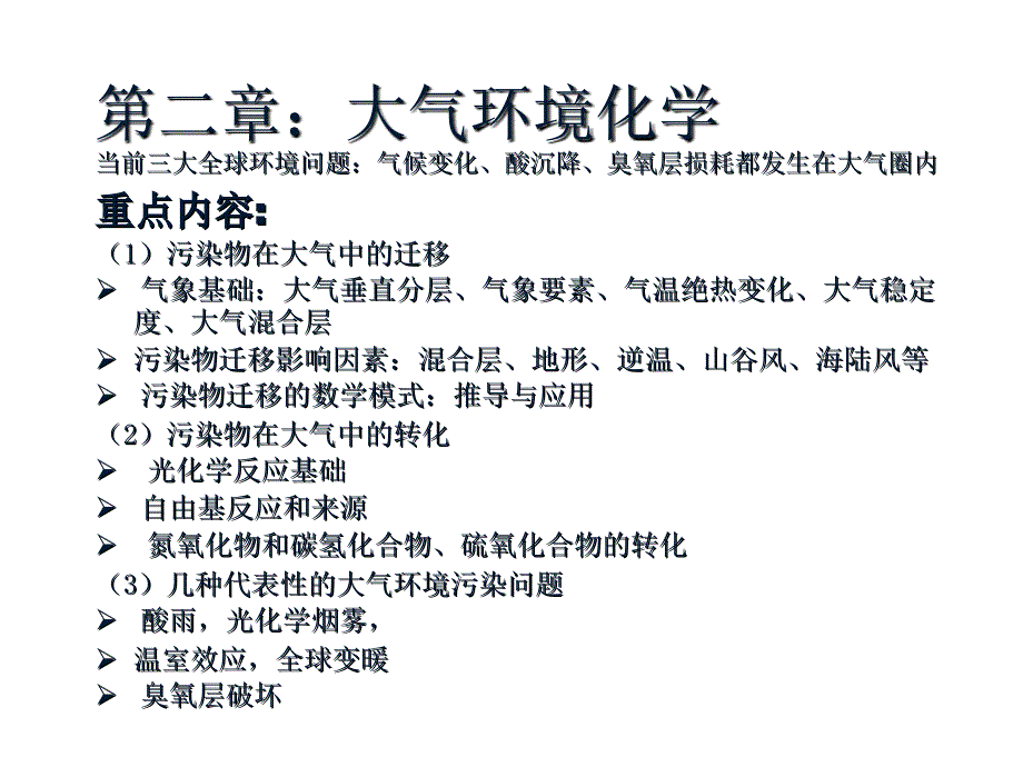 环境化学课件(精)_第1页