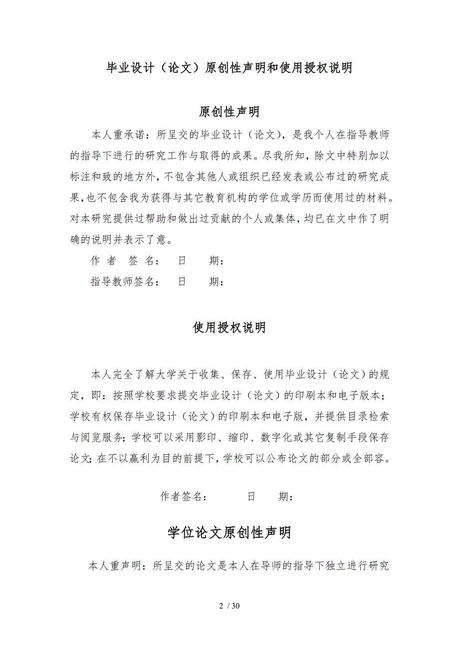 成都市城市热岛效应时空演变分析论文_第2页