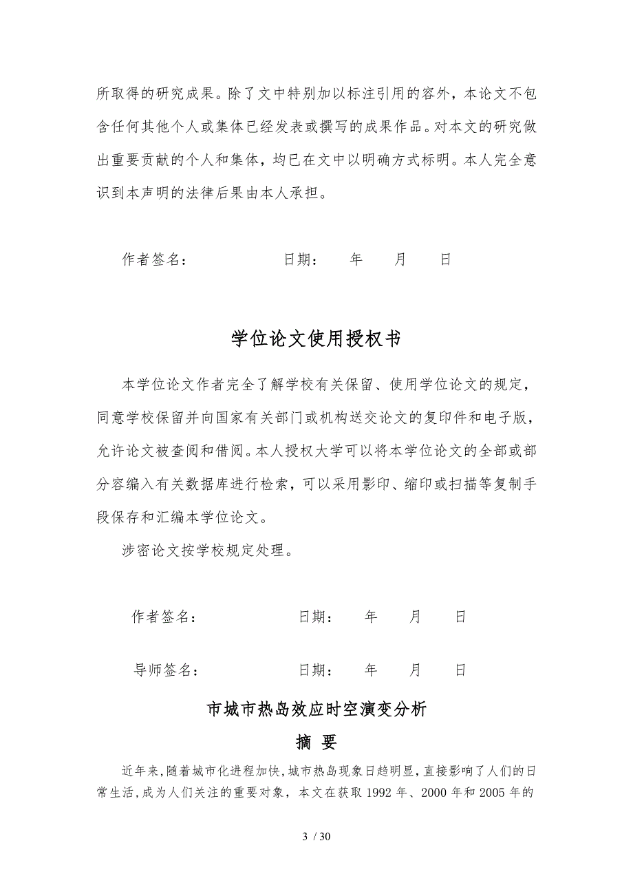 成都市城市热岛效应时空演变分析论文_第3页