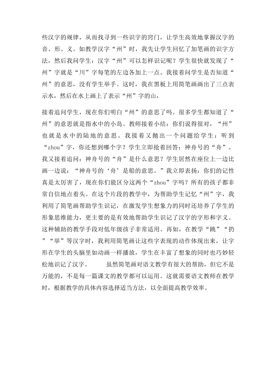 在语文教学中巧用简笔画_第3页