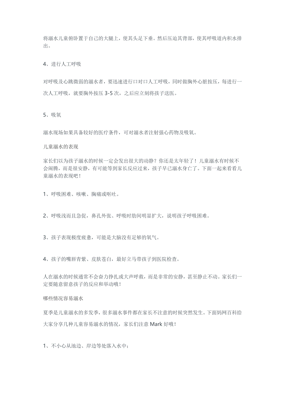 儿童溺水急救知识_第2页