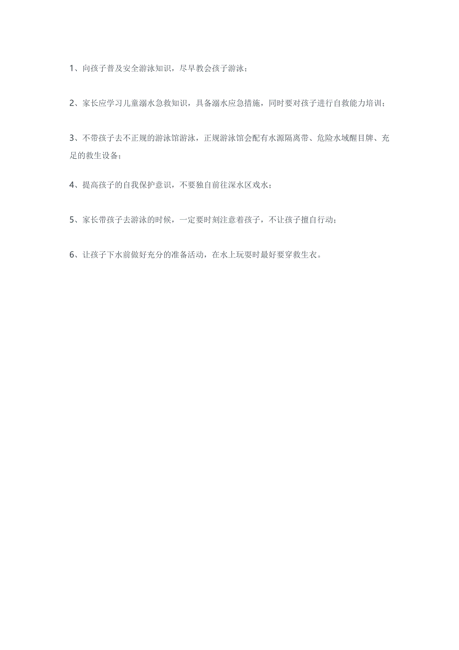 儿童溺水急救知识_第4页