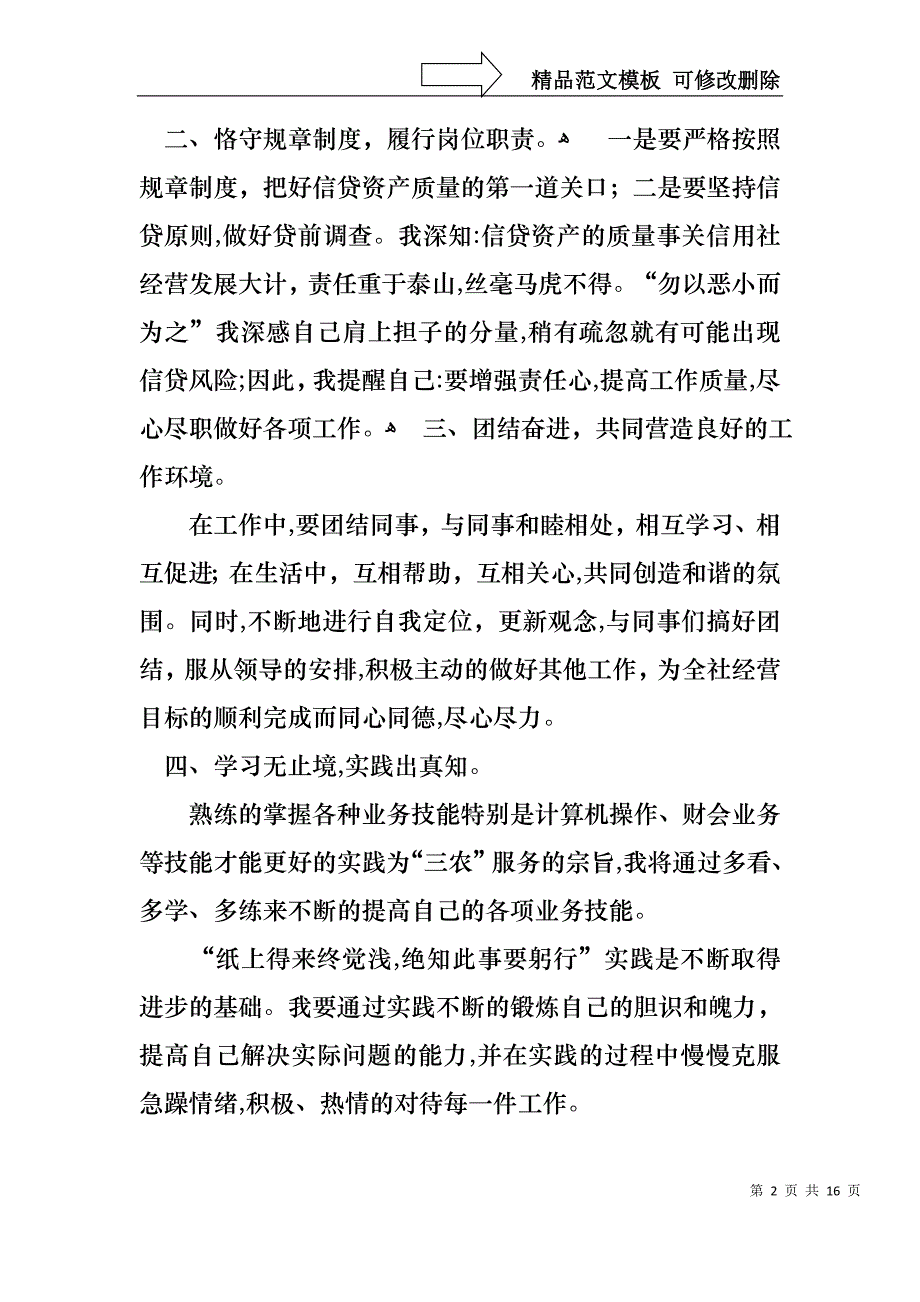 必备个人述职范文汇编6篇_第2页