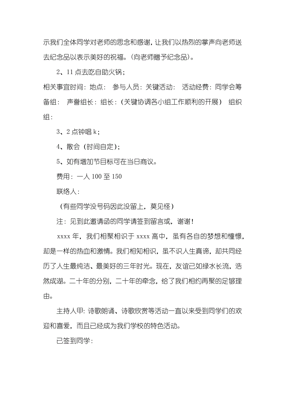 高中同学聚会邀请函精编版_第3页