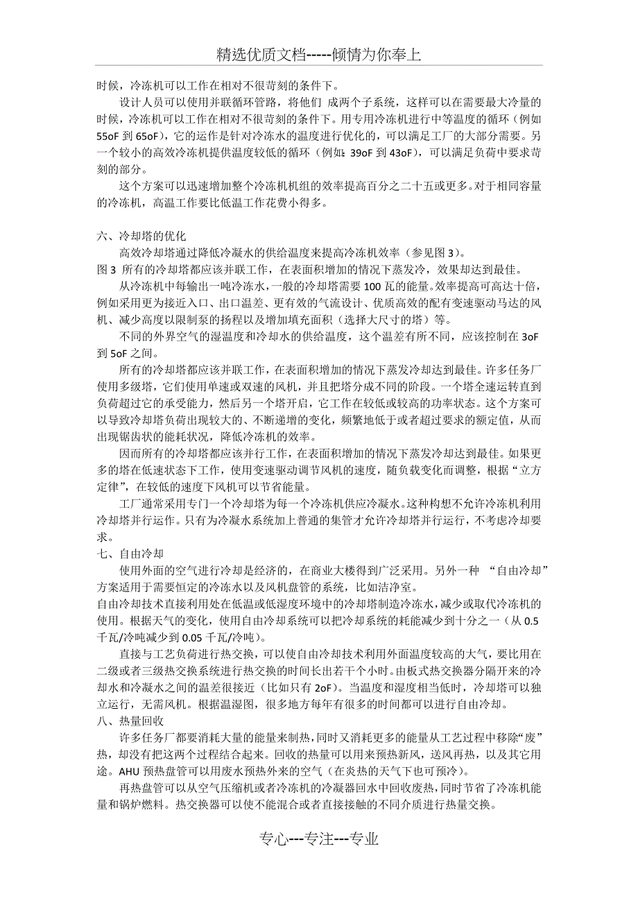 洁净室节能的十个技巧_第3页