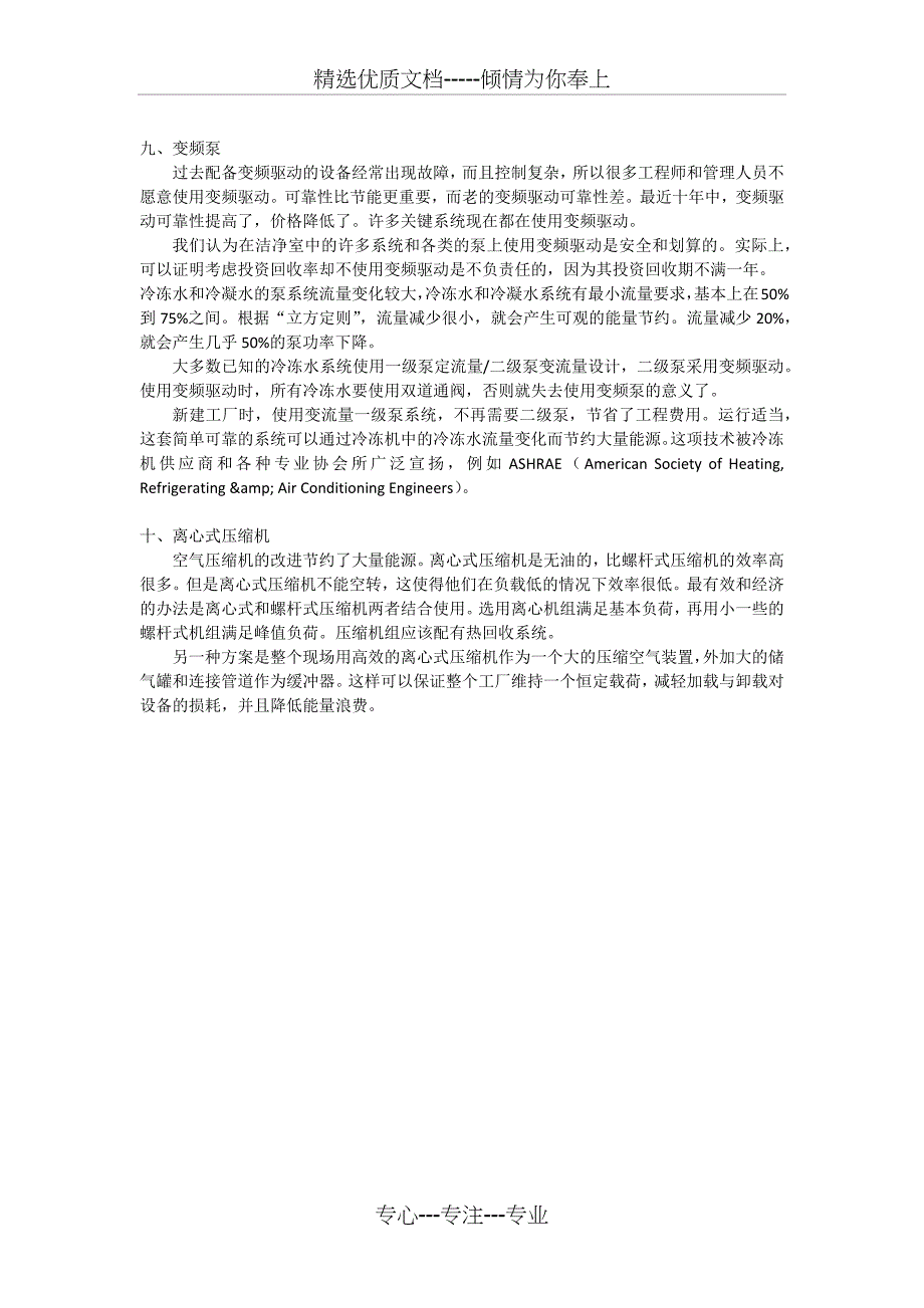 洁净室节能的十个技巧_第4页