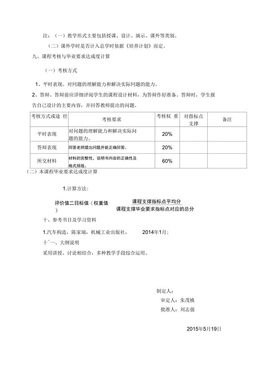 汽车工程学课程设计II_第5页