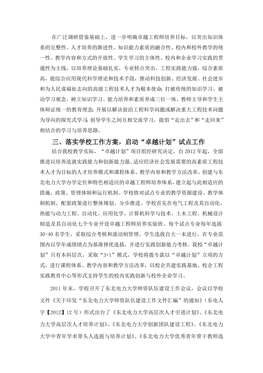 专题讲座资料（2021-2022年）东北电力大学卓越工程师教育培养计划工作进展报告_第3页