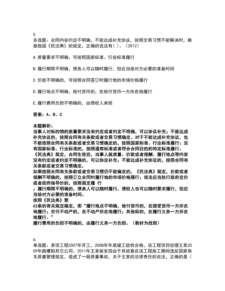 2022一级建造师-一建工程法规考试题库套卷47（含答案解析）_第3页