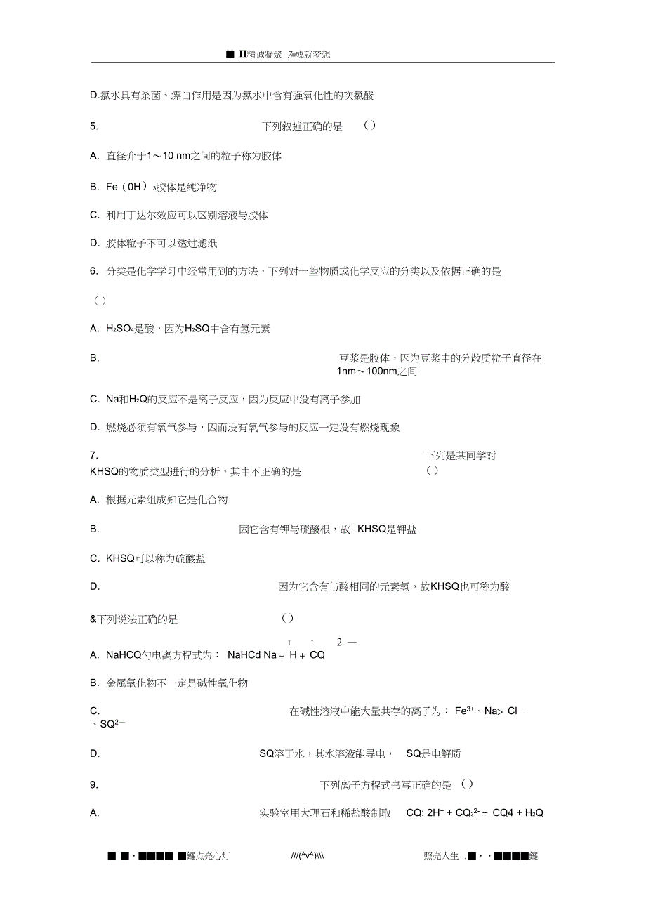 山东省东营市部分重点高中高一上学期期中联考化学试题_第2页