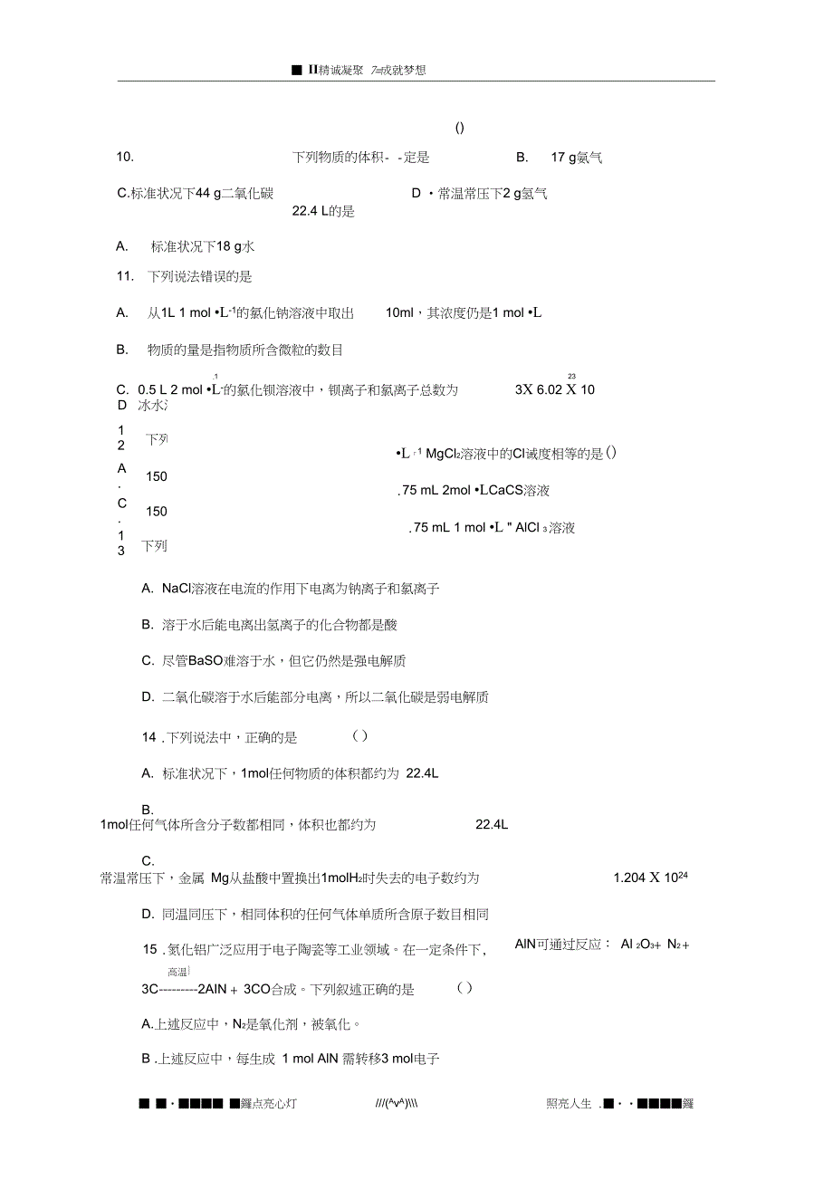 山东省东营市部分重点高中高一上学期期中联考化学试题_第4页