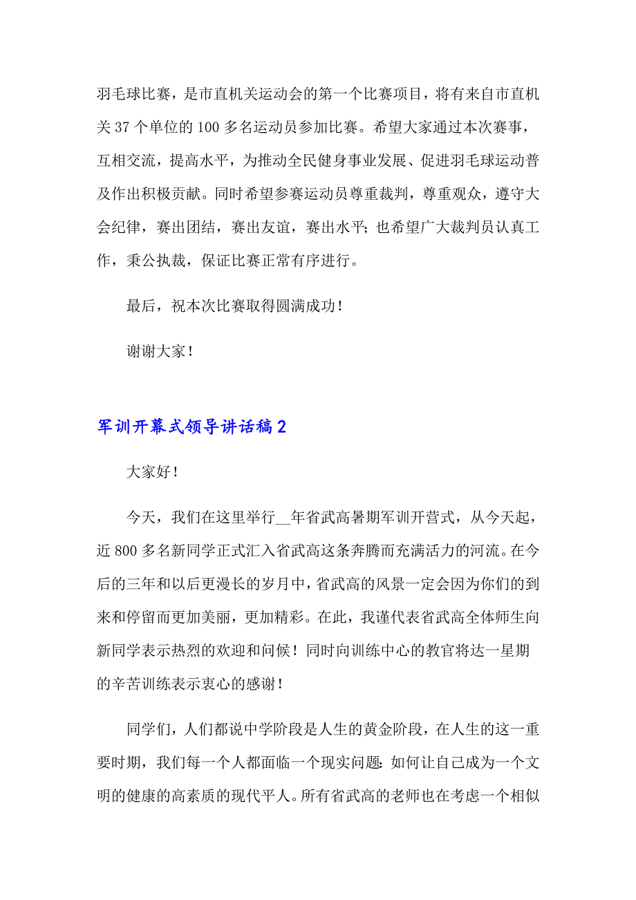 军训开幕式领导讲话稿12篇_第2页