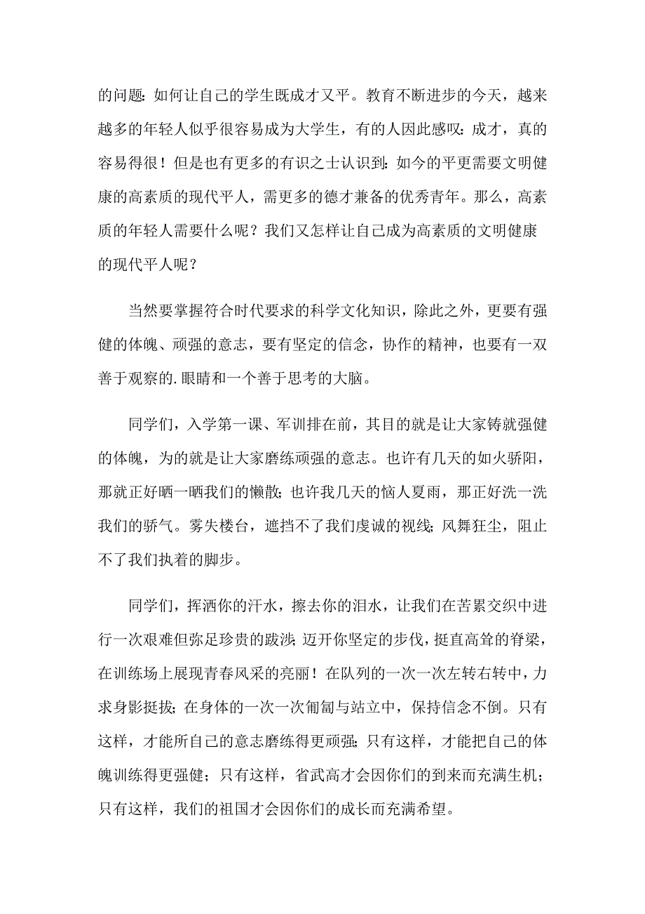 军训开幕式领导讲话稿12篇_第3页