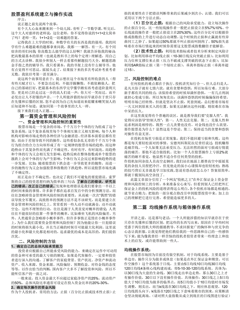 股票盈利系统建立与操作实战_第1页