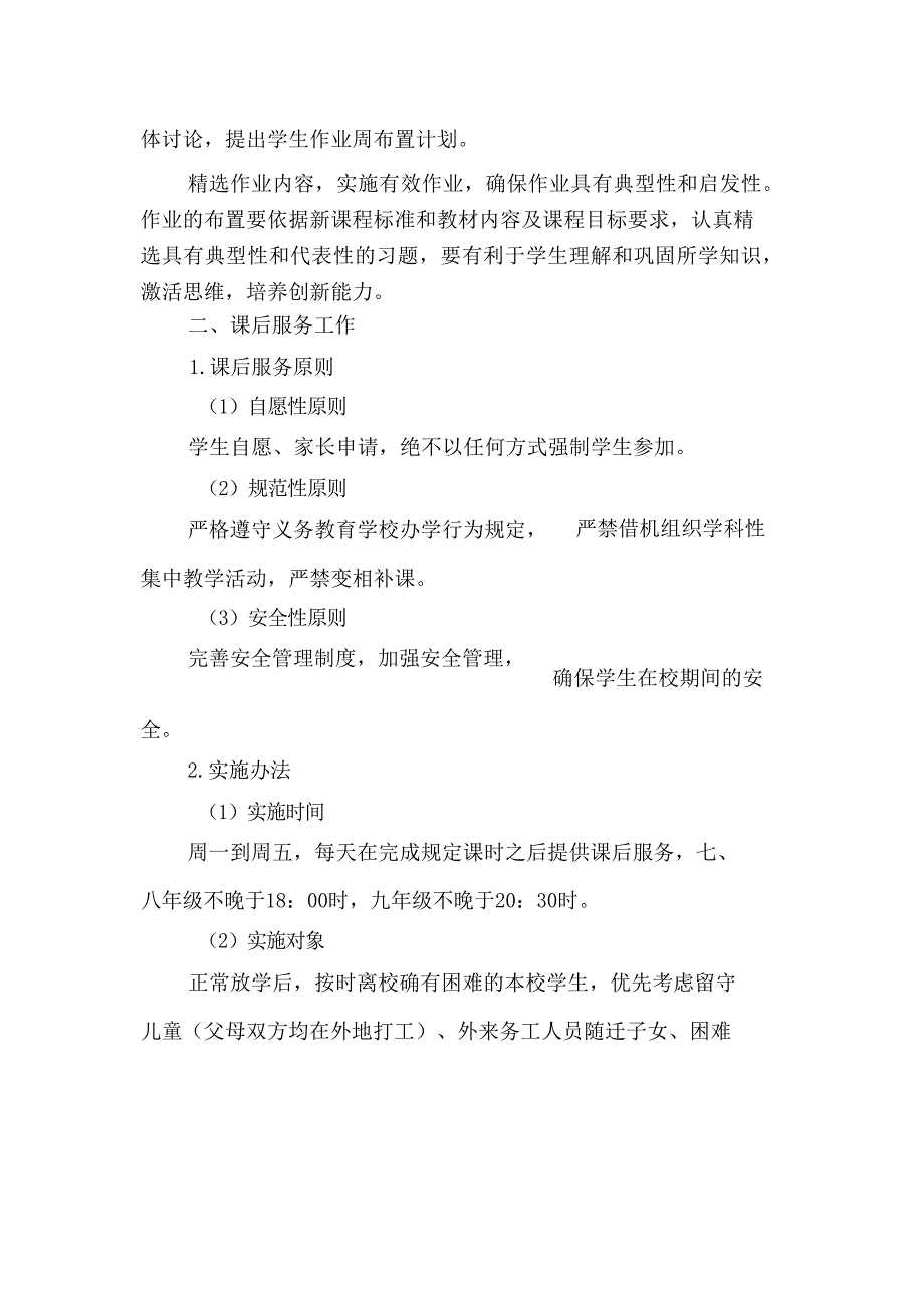 学校落实“双减”工作自查报告_第2页