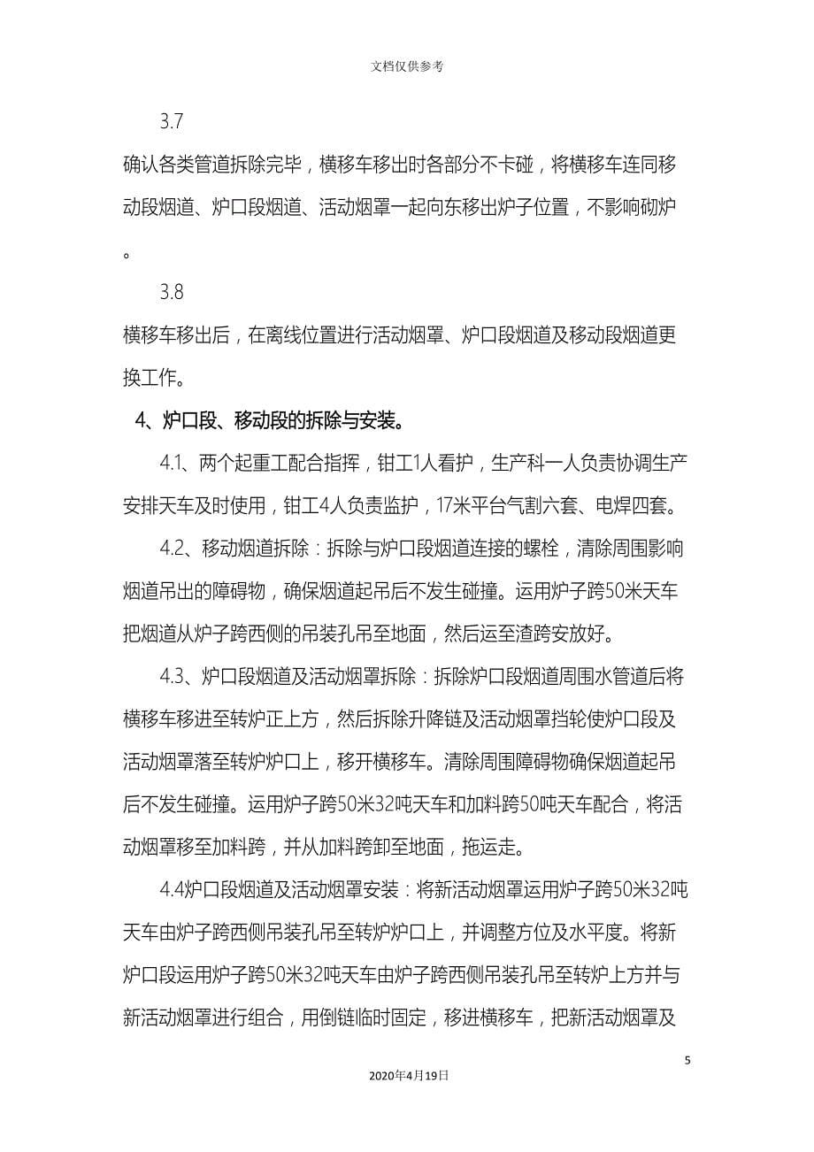 安丰二炼钢转炉活动烟罩更换方案.doc_第5页