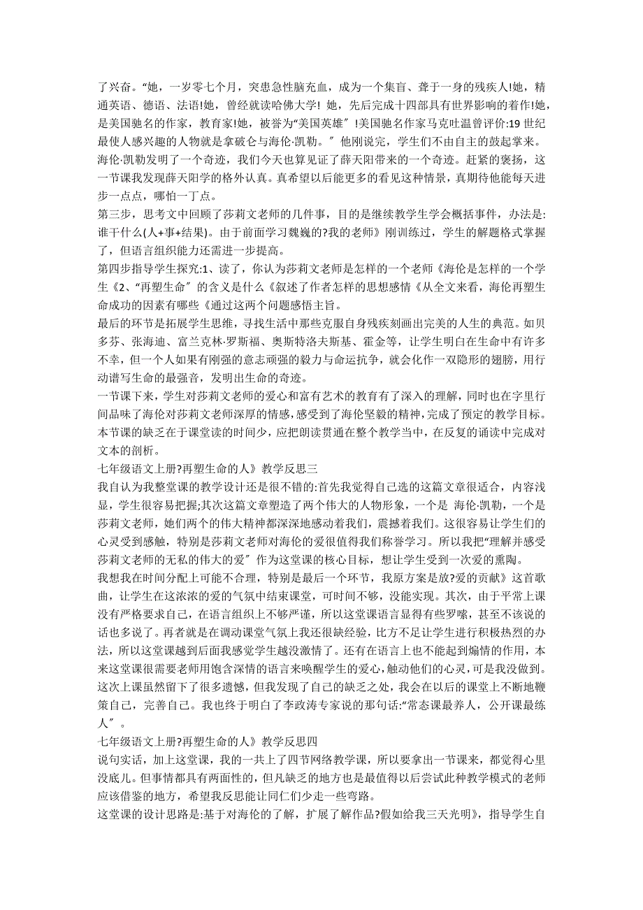 七年级语文上册《再塑生命的人》教学反思_第2页