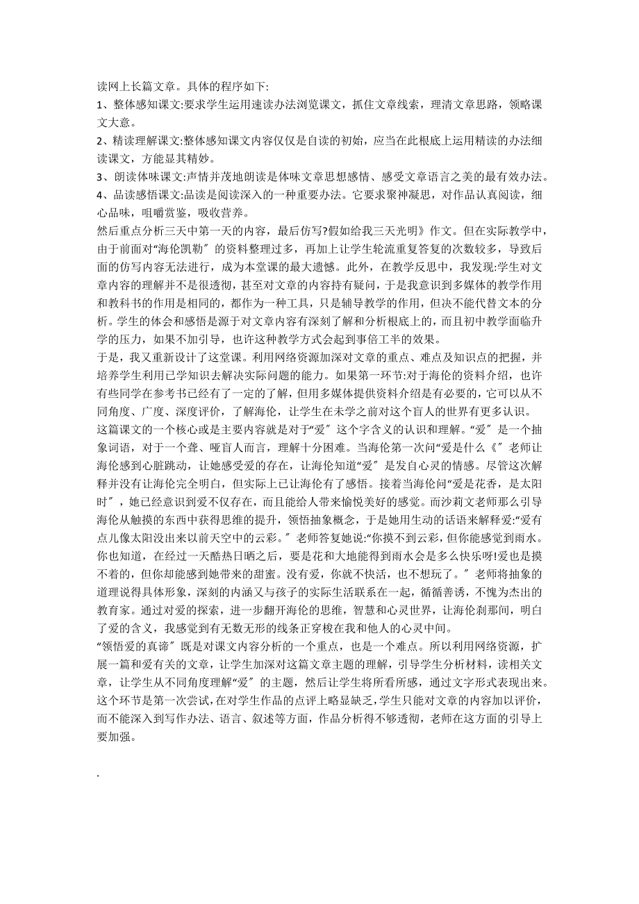 七年级语文上册《再塑生命的人》教学反思_第3页