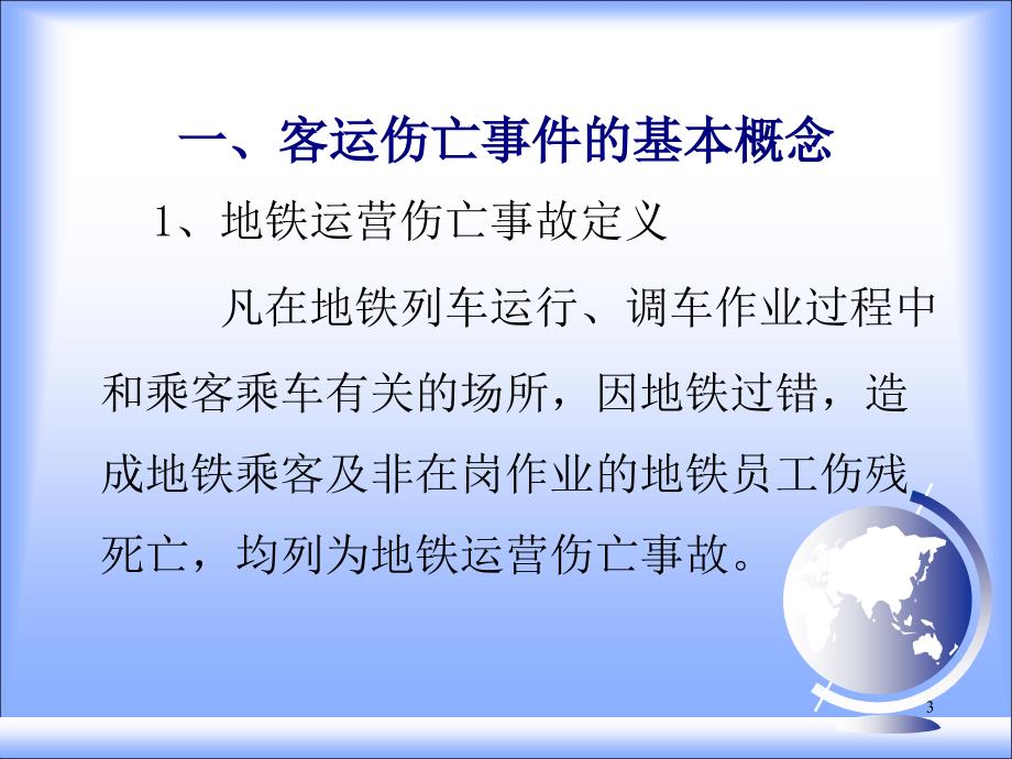 乘客突发意外事件应急处理及急救演练方案剖析_第3页