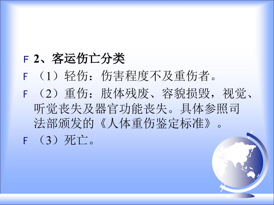 乘客突发意外事件应急处理及急救演练方案剖析_第4页