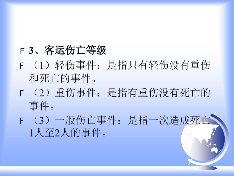 乘客突发意外事件应急处理及急救演练方案剖析_第5页