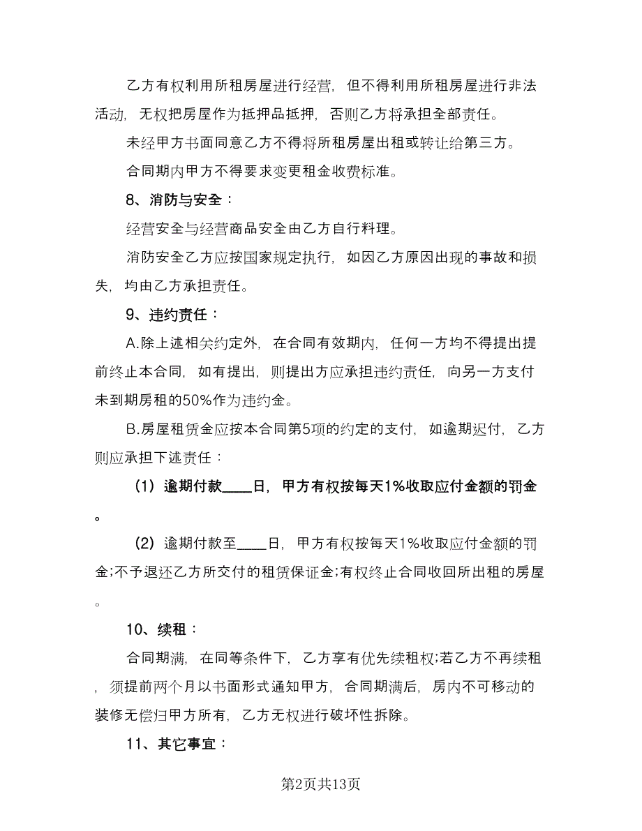 个人租房协议书标准版（五篇）.doc_第2页