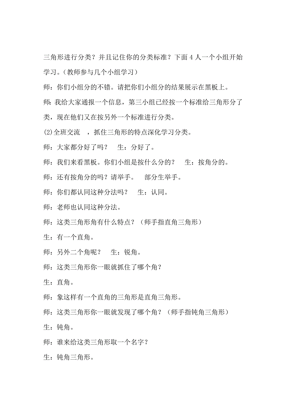 《三角形分类》教学片段.doc_第2页