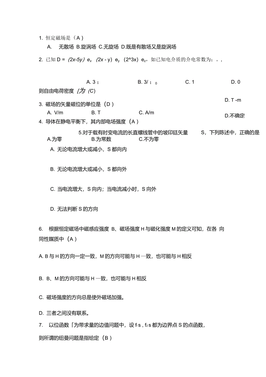 电磁场与电磁波复习题_第1页