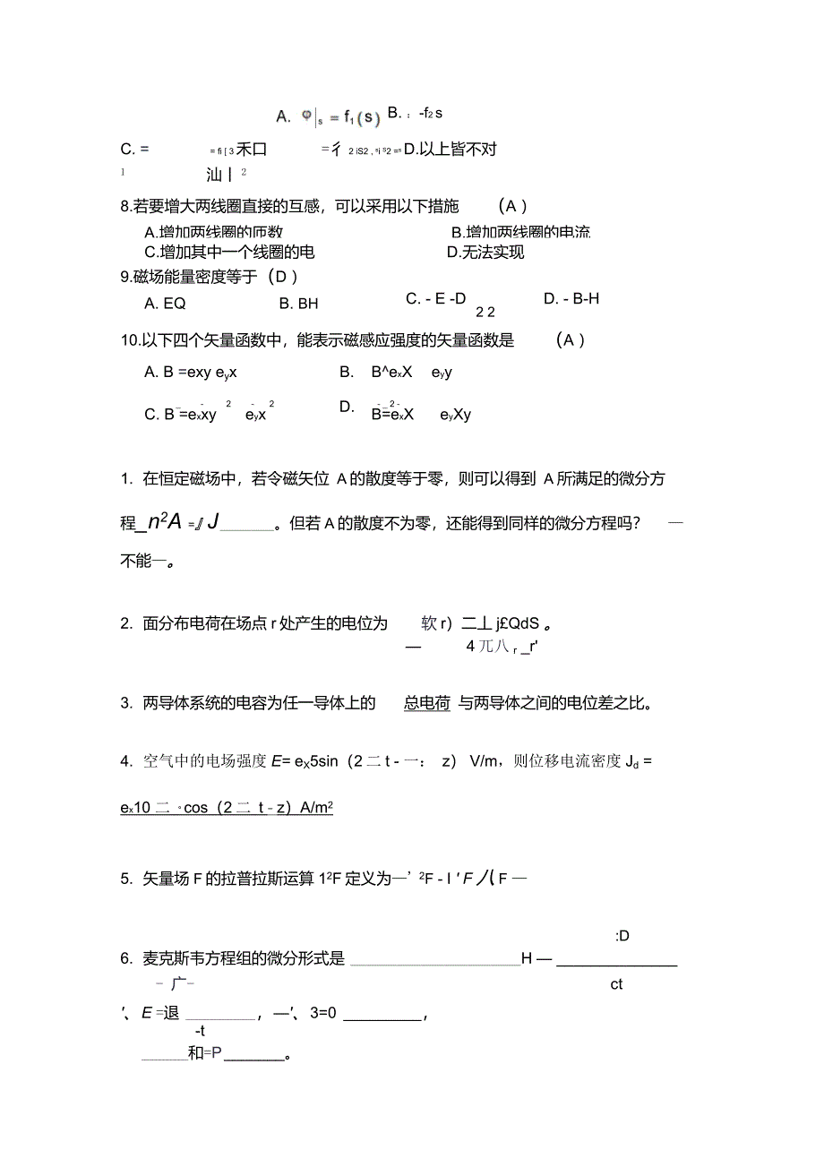 电磁场与电磁波复习题_第2页