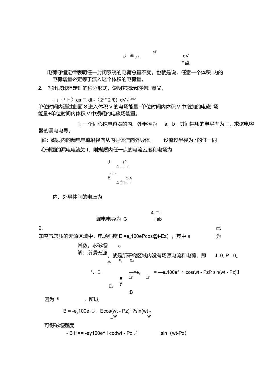 电磁场与电磁波复习题_第4页