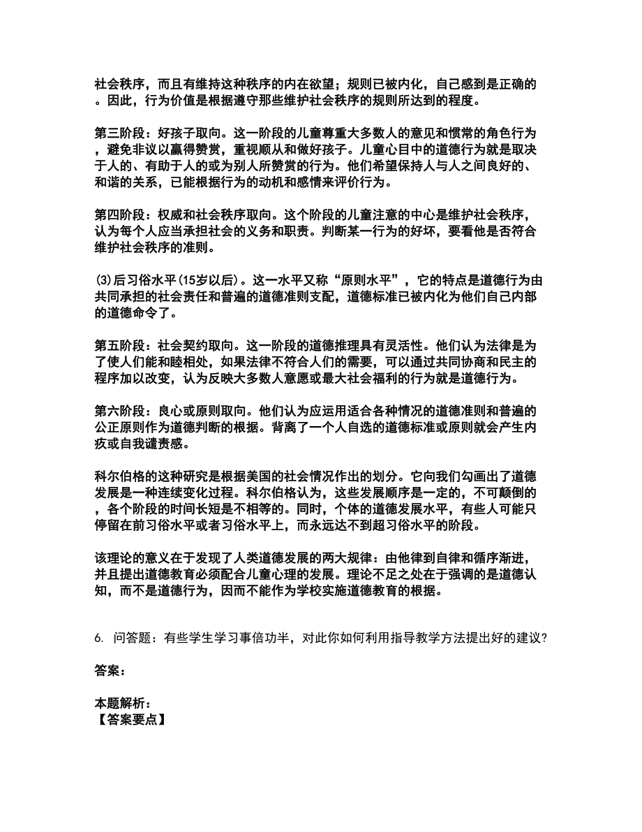 2022军队文职人员招聘-军队文职教育学考试全真模拟卷45（附答案带详解）_第3页