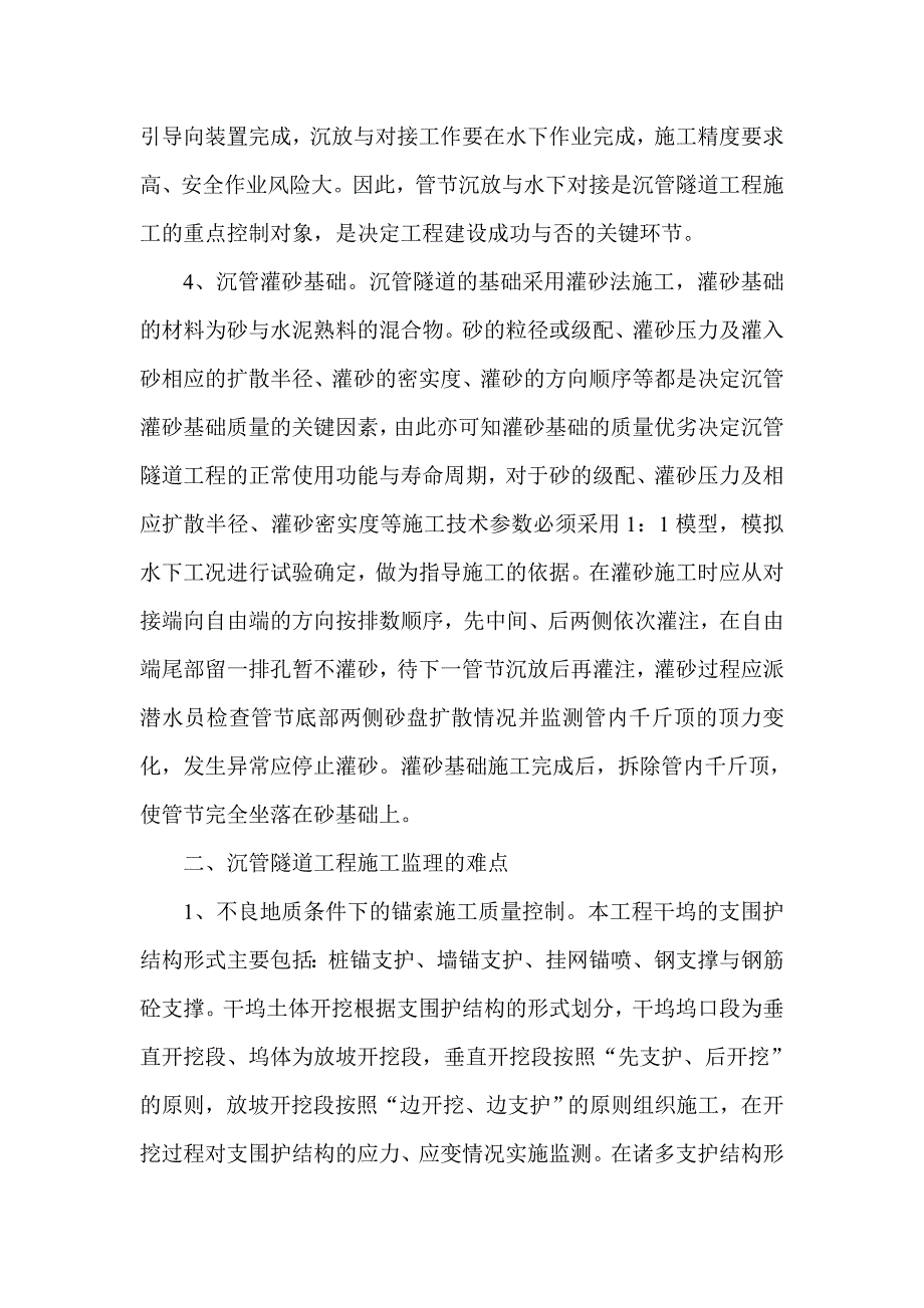 沉管隧道施工监理重点与难点_第4页