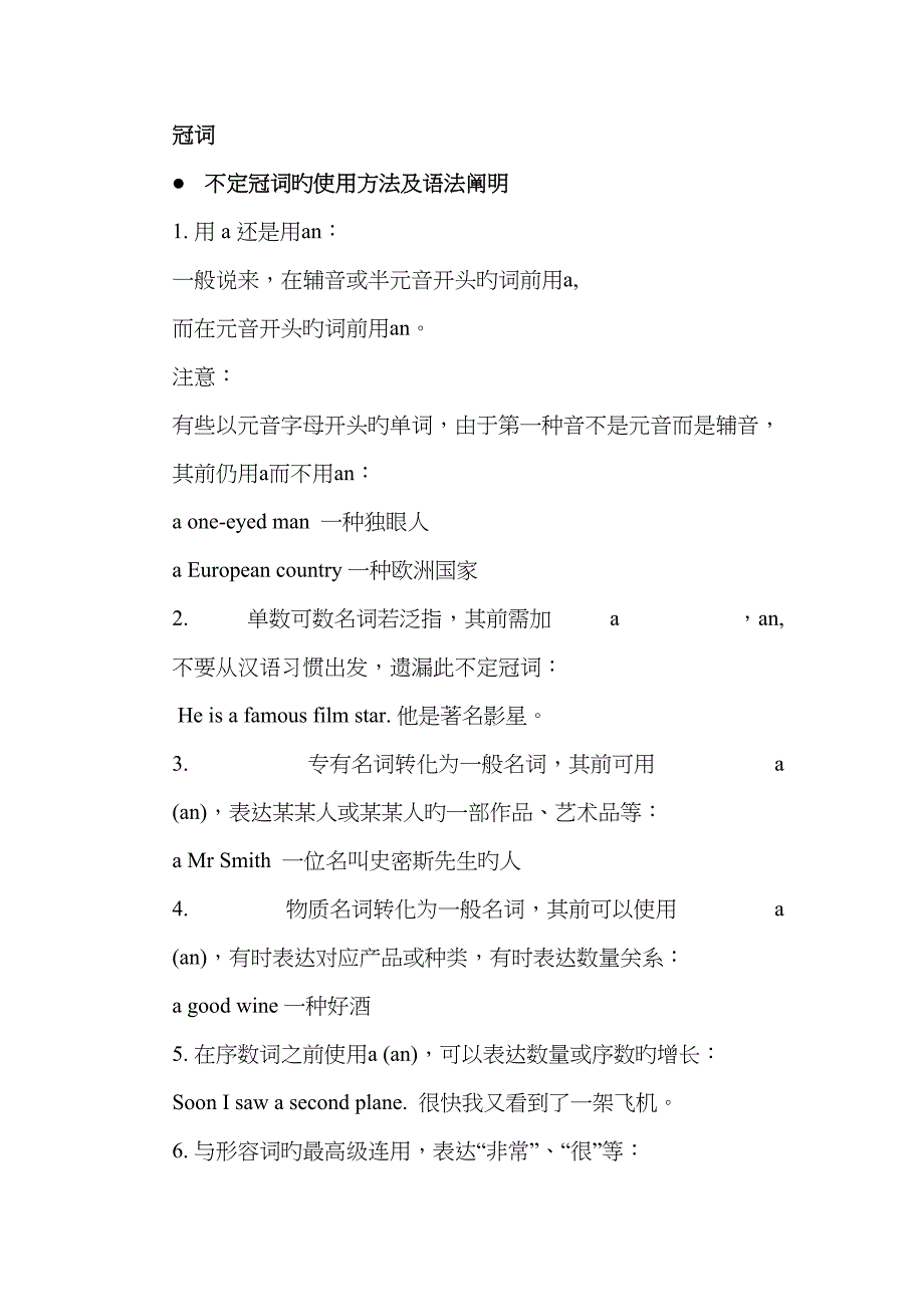 2023年冠词名词代词形容词副词介词的知识点_第1页