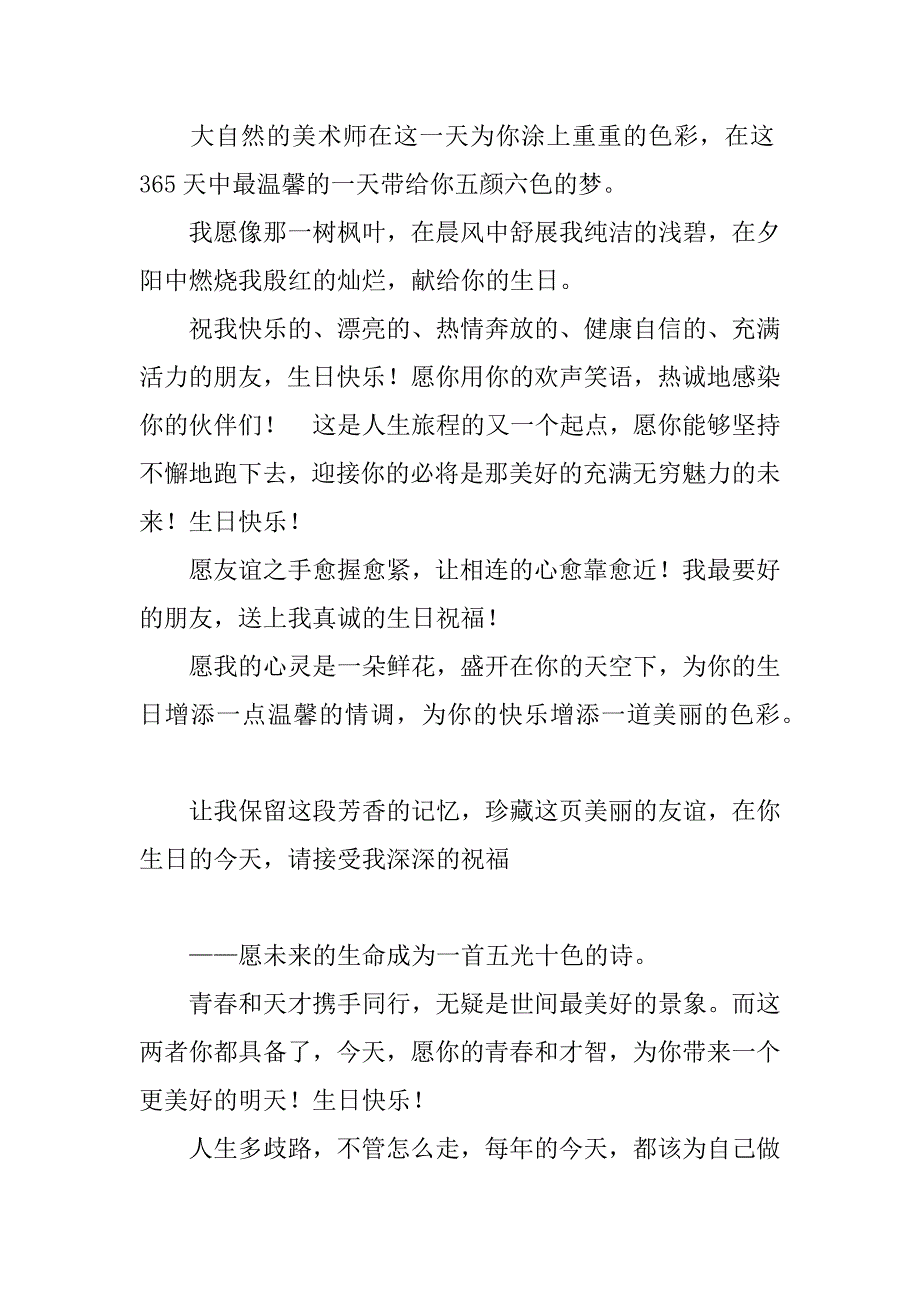 单位领导结婚祝福语_第2页