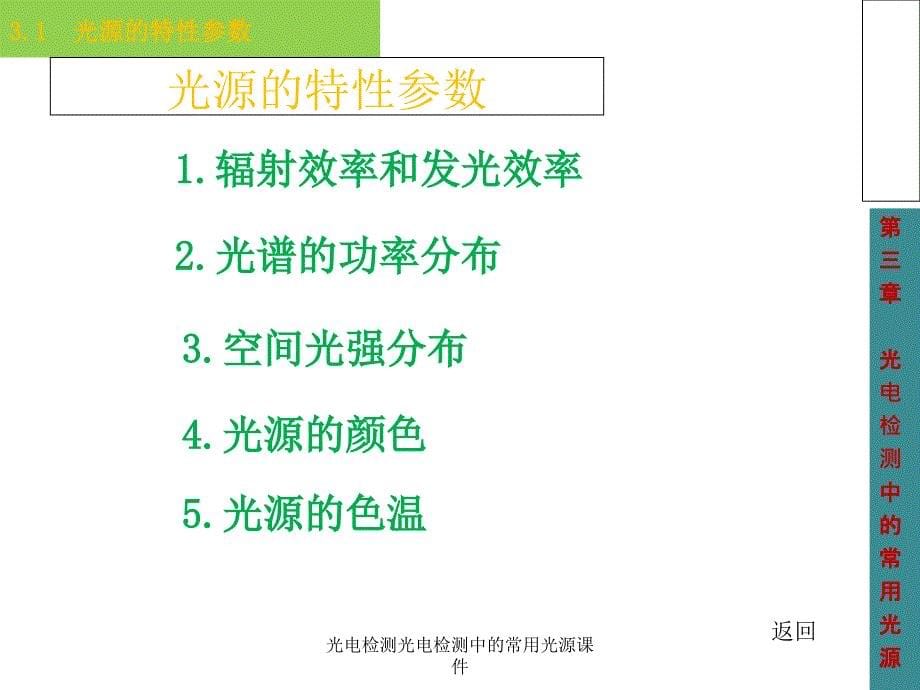 光电检测光电检测中的常用光源课件_第5页